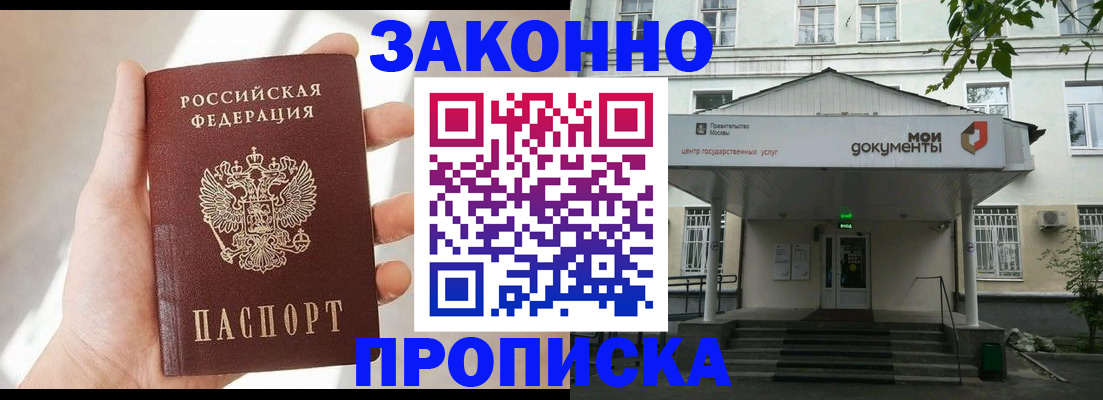 прописка регистрация в Тюмени